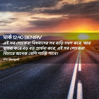 Picture 02 - মার্ক 12:40 BENIRV - এই সব লোকেরা - Bible Verse Picture