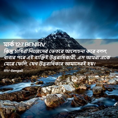 Picture 02 - মার্ক 12:7 BENIRV - কিন্তু চাষিরা - Bible Verse Picture