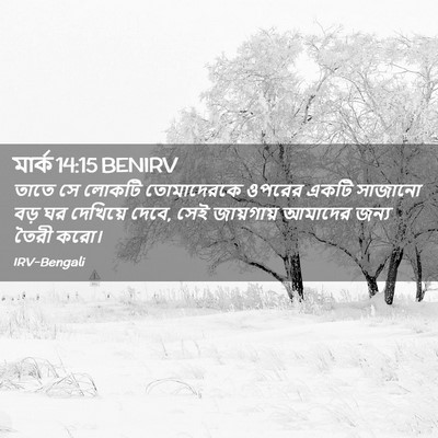 Picture 02 - মার্ক 14:15 BENIRV - তাতে সে লোকটি - Bible Verse Picture