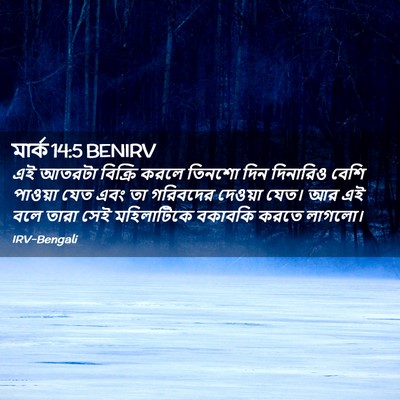 Picture 02 - মার্ক 14:5 BENIRV - এই আতরটা বিক্রি - Bible Verse Picture