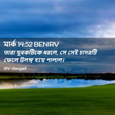 Picture 02 - মার্ক 14:52 BENIRV - তারা যুবকটিকে - Bible Verse Picture
