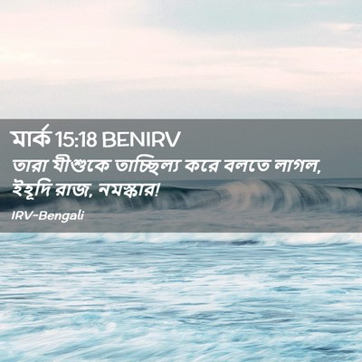 Picture 02 - মার্ক 15:18 BENIRV - তারা যীশুকে - Bible Verse Picture