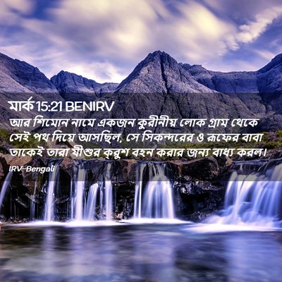 Picture 02 - মার্ক 15:21 BENIRV - আর শিমোন নামে একজন - Bible Verse Picture