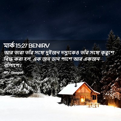 Picture 02 - মার্ক 15:27 BENIRV - আর তারা তাঁর সঙ্গে - Bible Verse Picture