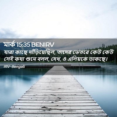 Picture 02 - মার্ক 15:35 BENIRV - যারা কাছে - Bible Verse Picture