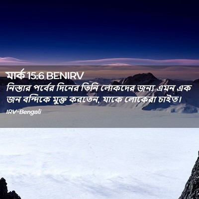 Picture 02 - মার্ক 15:6 BENIRV - নিস্তার পর্বের - Bible Verse Picture