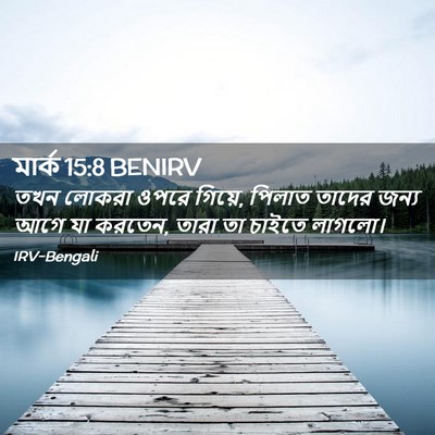 Picture 02 - মার্ক 15:8 BENIRV - তখন লোকরা ওপরে - Bible Verse Picture