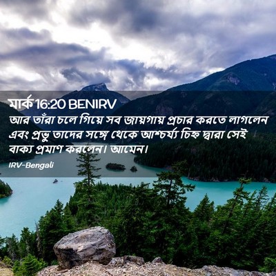 Picture 02 - মার্ক 16:20 BENIRV - আর তাঁরা চলে গিয়ে - Bible Verse Picture