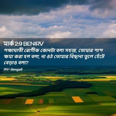 Picture 02 - মার্ক 2:9 BENIRV - পক্ষাঘাতী রোগীক - Bible Verse Picture