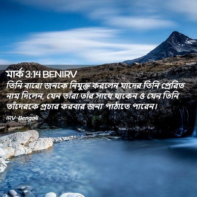 Picture 02 - মার্ক 3:14 BENIRV - তিনি বারো জনকে - Bible Verse Picture
