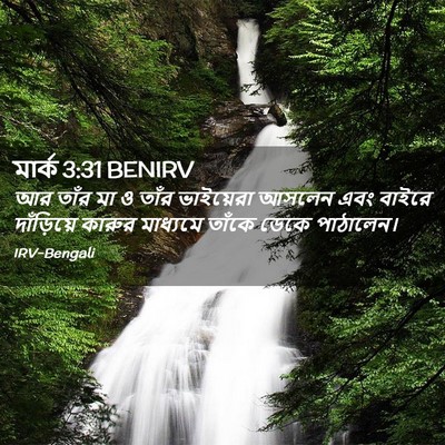 Picture 02 - মার্ক 3:31 BENIRV - আর তাঁর মা ও তাঁর - Bible Verse Picture