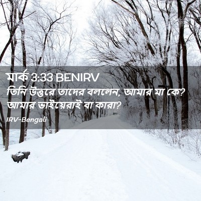 Picture 02 - মার্ক 3:33 BENIRV - তিনি উত্তরে তাদের - Bible Verse Picture
