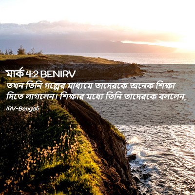 Picture 02 - মার্ক 4:2 BENIRV - তখন তিনি গল্পের - Bible Verse Picture