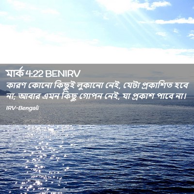 Picture 02 - মার্ক 4:22 BENIRV - কারণ কোনো কিছুই - Bible Verse Picture