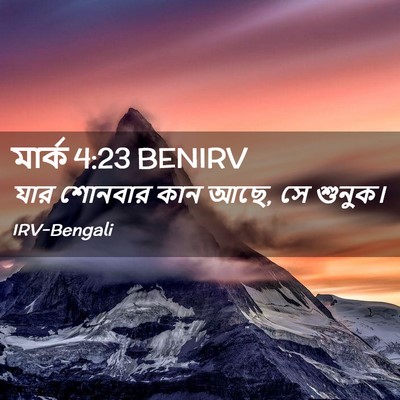 Picture 02 - মার্ক 4:23 BENIRV - যার শোনবার কান আছে, - Bible Verse Picture