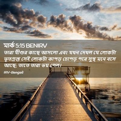 Picture 02 - মার্ক 5:15 BENIRV - তারা যীশুর কাছে - Bible Verse Picture