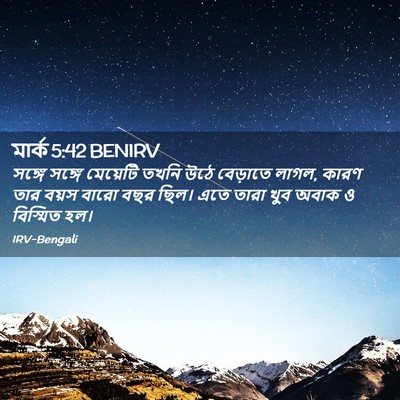 Picture 02 - মার্ক 5:42 BENIRV - সঙ্গে সঙ্গে - Bible Verse Picture