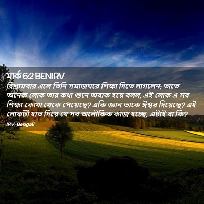Picture 02 - মার্ক 6:2 BENIRV - বিশ্রামবার এলে - Bible Verse Picture