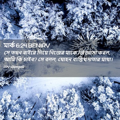 Picture 02 - মার্ক 6:24 BENIRV - সে তখন বাইরে গিয়ে - Bible Verse Picture