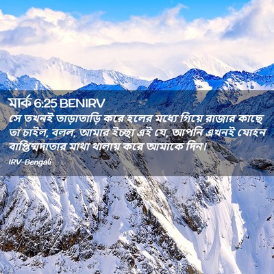 Picture 02 - মার্ক 6:25 BENIRV - সে তখনই - Bible Verse Picture