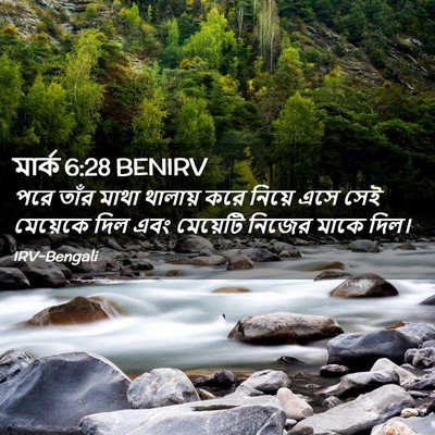 Picture 02 - মার্ক 6:28 BENIRV - পরে তাঁর মাথা - Bible Verse Picture