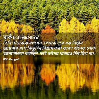Picture 02 - মার্ক 6:31 BENIRV - তিনি তাঁদেরকে - Bible Verse Picture
