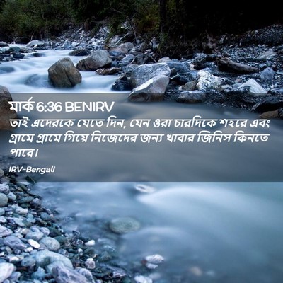 Picture 02 - মার্ক 6:36 BENIRV - তাই এদেরকে যেতে - Bible Verse Picture