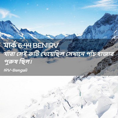 Picture 02 - মার্ক 6:44 BENIRV - যারা সেই রুটি - Bible Verse Picture