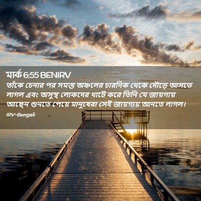 Picture 02 - মার্ক 6:55 BENIRV - তাঁকে চেনার পর - Bible Verse Picture