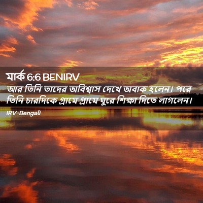 Picture 02 - মার্ক 6:6 BENIRV - আর তিনি তাদের - Bible Verse Picture