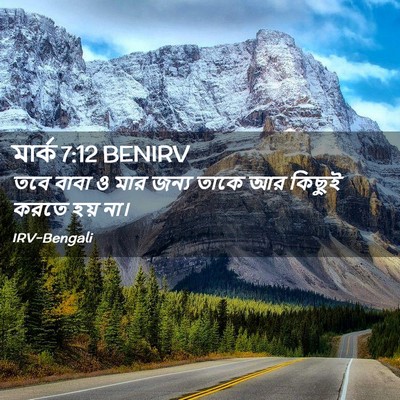 Picture 02 - মার্ক 7:12 BENIRV - তবে বাবা ও মার জন্য - Bible Verse Picture