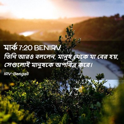 Picture 02 - মার্ক 7:20 BENIRV - তিনি আরও বললেন, - Bible Verse Picture