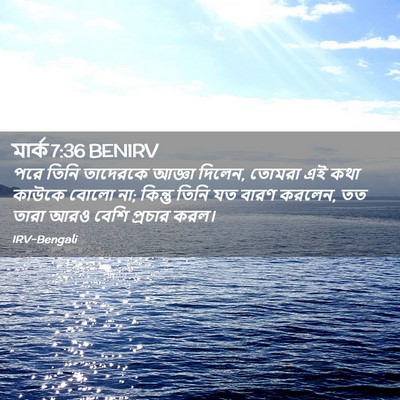Picture 02 - মার্ক 7:36 BENIRV - পরে তিনি তাদেরকে - Bible Verse Picture