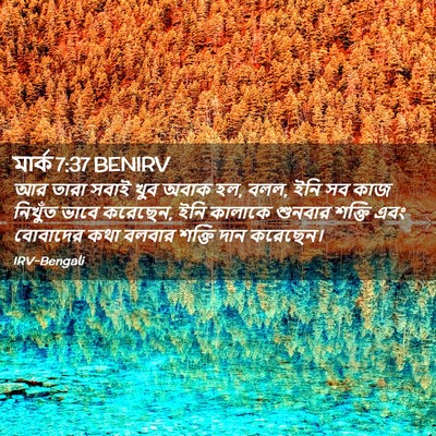 Picture 02 - মার্ক 7:37 BENIRV - আর তারা সবাই খুব - Bible Verse Picture