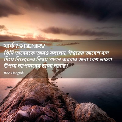 Picture 02 - মার্ক 7:9 BENIRV - তিনি তাদেরকে আরও - Bible Verse Picture