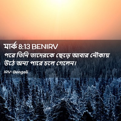 Picture 02 - মার্ক 8:13 BENIRV - পরে তিনি তাদেরকে - Bible Verse Picture