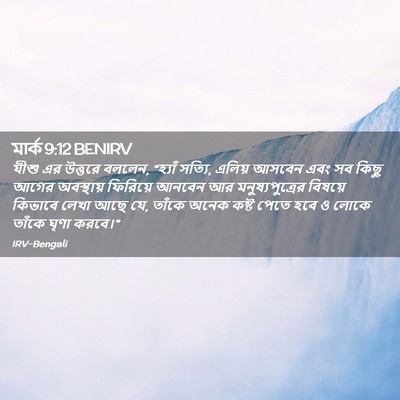 Picture 02 - মার্ক 9:12 BENIRV - যীশু এর উত্তরে - Bible Verse Picture