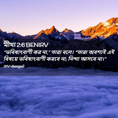 Picture 02 - মীখা 2:6 BENIRV - “ভবিষ্যৎবাণী কর - Bible Verse Picture