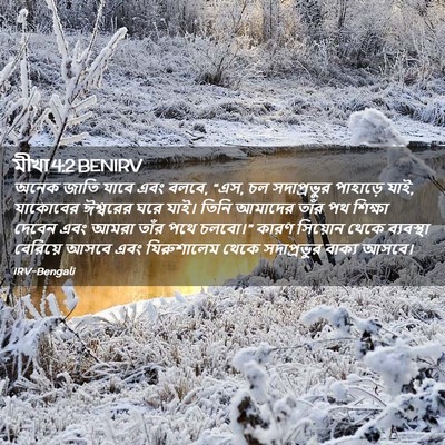 Picture 02 - মীখা 4:2 BENIRV - অনেক জাতি যাবে এবং - Bible Verse Picture