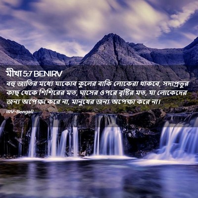 Picture 02 - মীখা 5:7 BENIRV - বহু জাতির মধ্যে - Bible Verse Picture