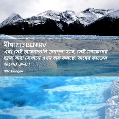 Picture 02 - মীখা 7:13 BENIRV - এবং সেই - Bible Verse Picture