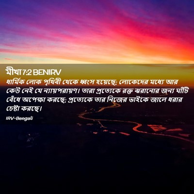 Picture 02 - মীখা 7:2 BENIRV - ধার্মিক লোক - Bible Verse Picture