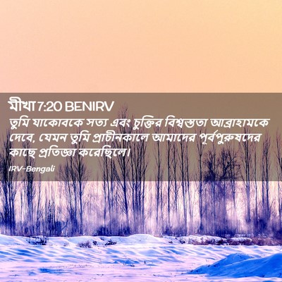 Picture 02 - মীখা 7:20 BENIRV - তুমি যাকোবকে সত্য - Bible Verse Picture