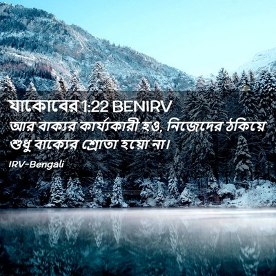 Picture 02 - যাকোবের 1:22 BENIRV - আর বাক্যর - Bible Verse Picture