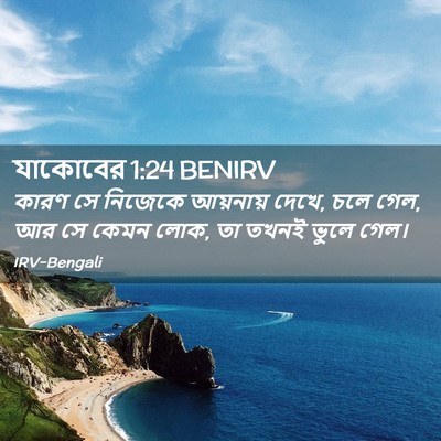 Picture 02 - যাকোবের 1:24 BENIRV - কারণ সে নিজেকে - Bible Verse Picture