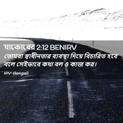 Picture 02 - যাকোবের 2:12 BENIRV - তোমরা স্বাধীনতার - Bible Verse Picture