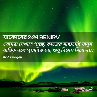 Picture 02 - যাকোবের 2:24 BENIRV - তোমরা দেখতে পাচ্ছ, - Bible Verse Picture