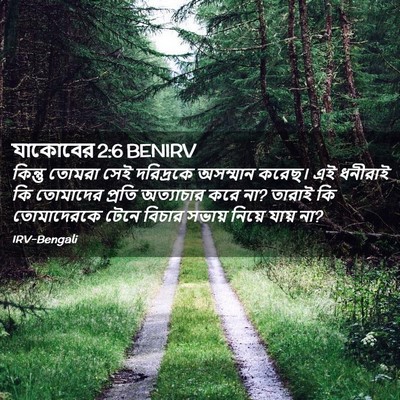 Picture 02 - যাকোবের 2:6 BENIRV - কিন্তু তোমরা সেই - Bible Verse Picture