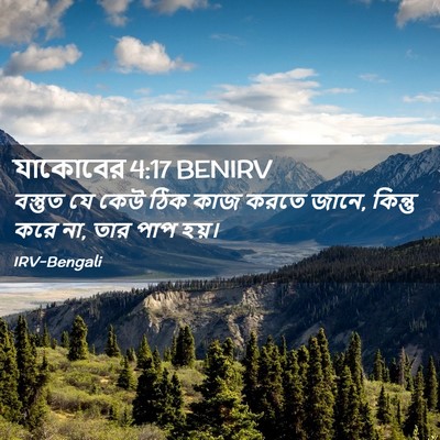 Picture 02 - যাকোবের 4:17 BENIRV - বস্তুত যে কেউ ঠিক - Bible Verse Picture