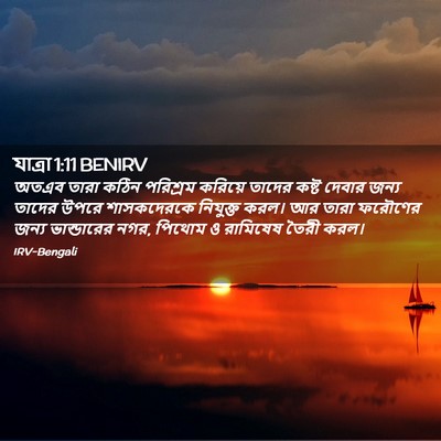 Picture 02 - যাত্ৰা 1:11 BENIRV - অতএব তারা কঠিন - Bible Verse Picture